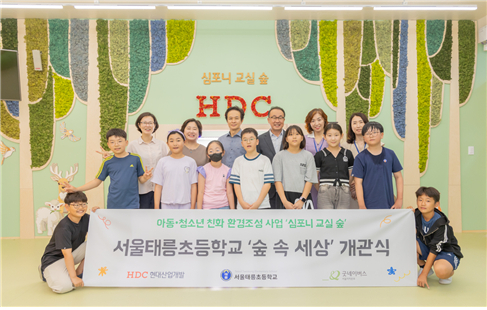 Participants and HDC officials pose for a photo at Seoul Taereung Elementary School during the company's Symphony Classroom Forest project. (HDC)