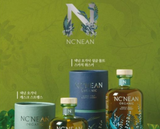 친환경 오가닉 위스키 ‘낵닌’  [나라셀라 제공]