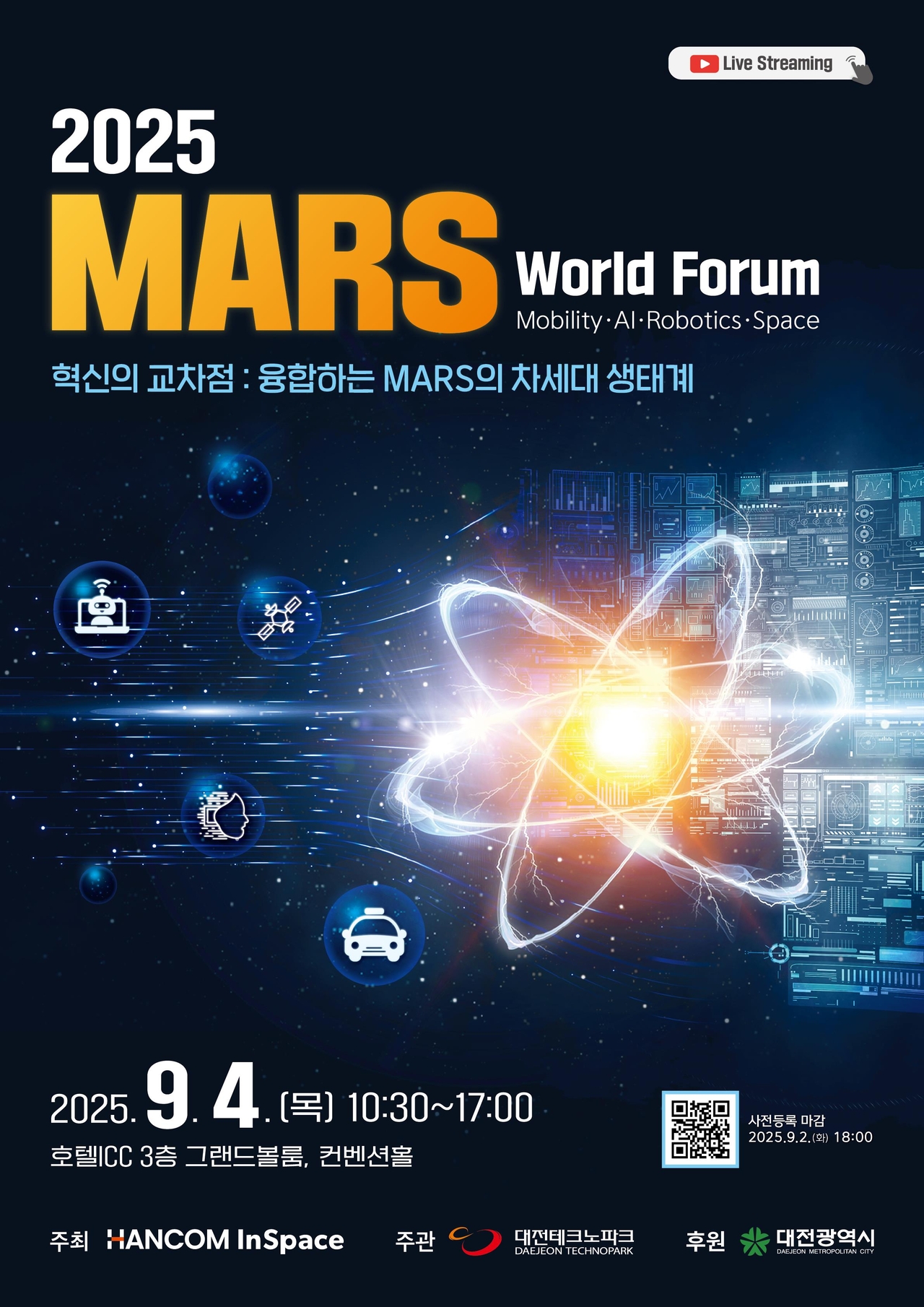 ‘제5회 마스(MARS) 월드포럼’ 개최 포스터.