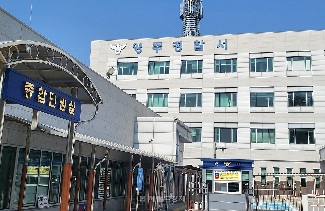 영주경찰서[헤럴드 DB]
