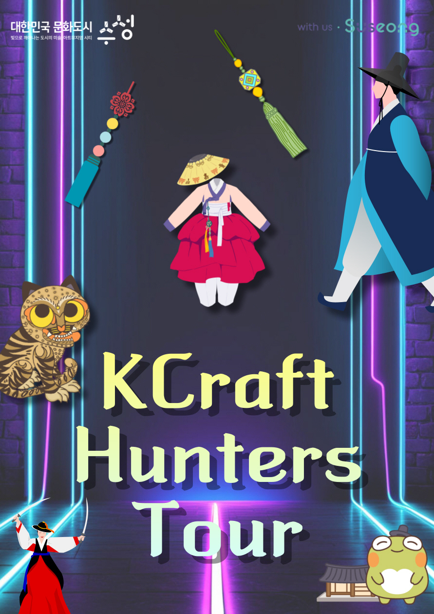 케이 크래프트 헌터스 투어(K Craft Hunters Tour) 포스터.[대구 수성구 제공]
