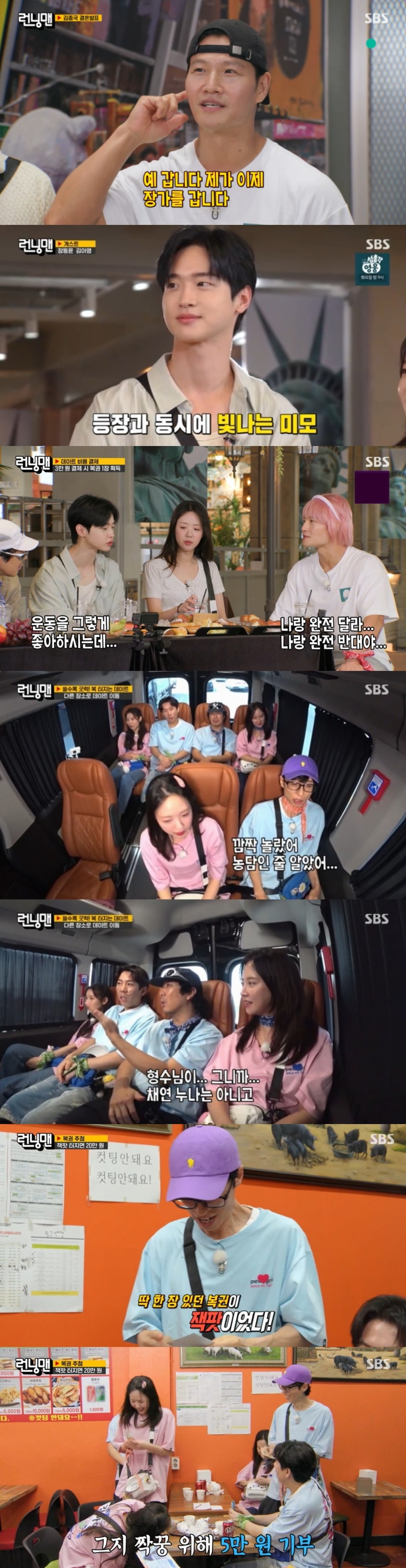 SBS ‘런닝맨’