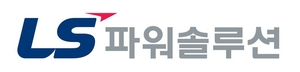 [단독] LS파워솔루션 대표 교체...내부출신 선임으로 IPO 대비 체질개선... - 뉴스 썸네일 이미지