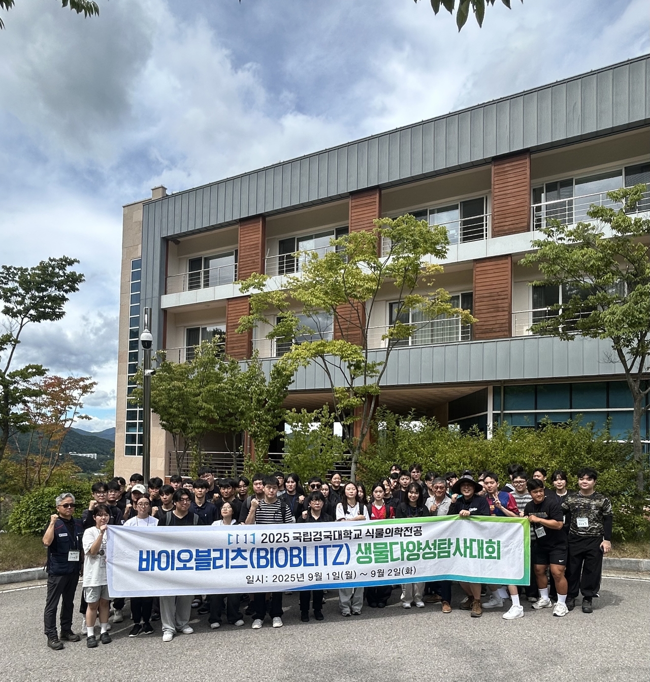 2025학년도 국립경국대 바이오블리츠 행사에 학과 학생들이 참여하고 있다.[국립경국대 제공]