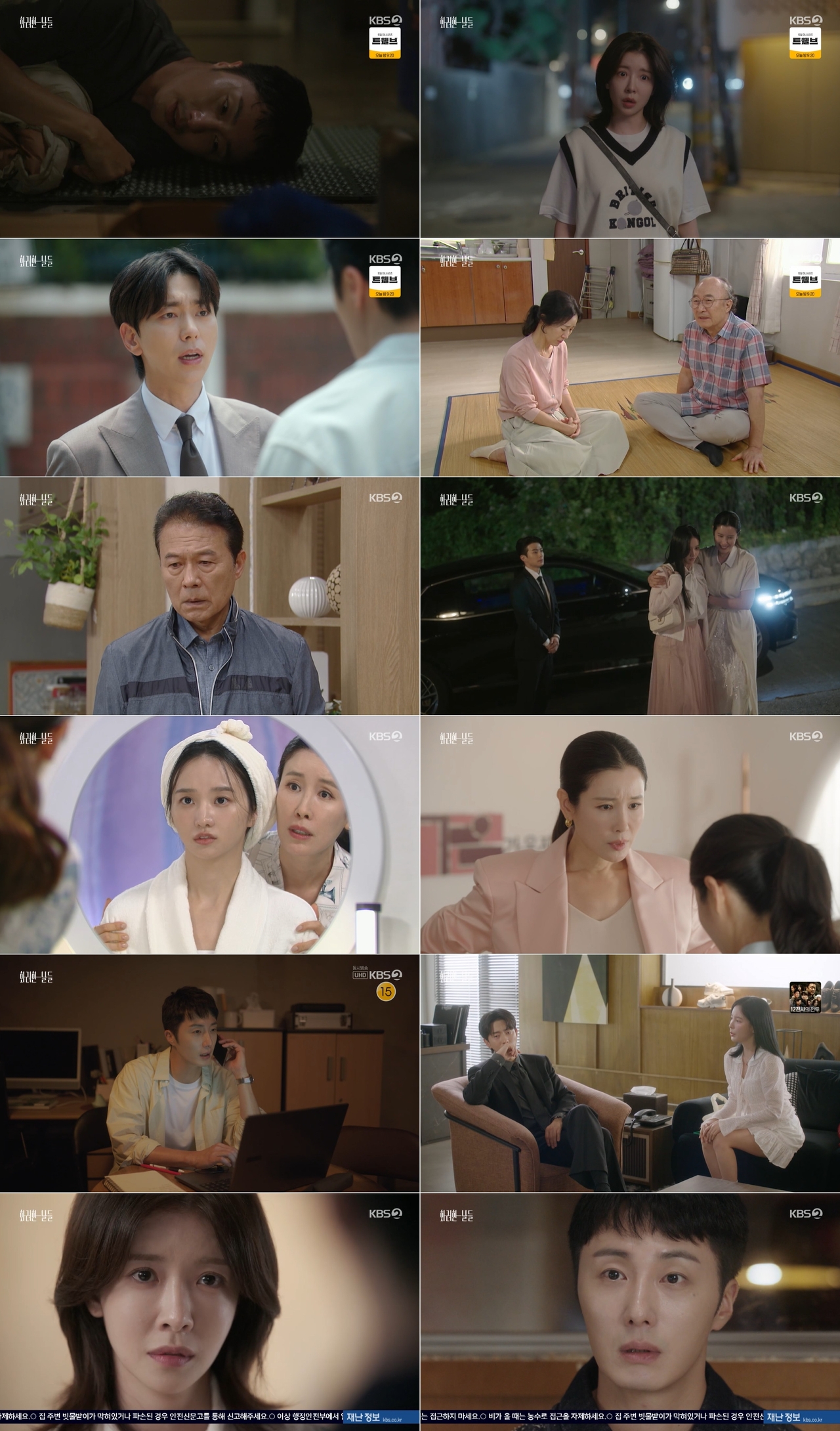 사진 제공: KBS 2TV 주말드라마 <화려한 날들> 방송 캡처