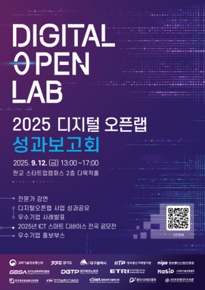 경과원, 판교서 '디지털 오픈랩' 사업 5개년 성과보고회 개최 - 뉴스 썸네일 이미지