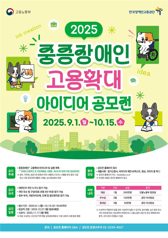 [한국장애인고용공단 제공]