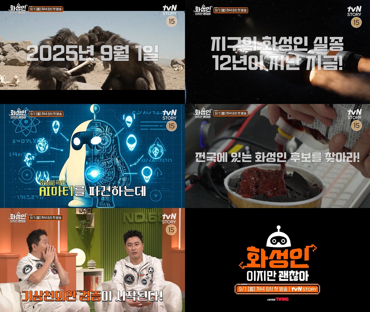tvN STORY 제공