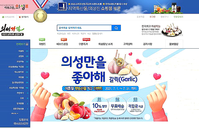 ‘의성장날’ 홈페이지 [의성군 제공]