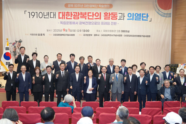 ‘광복 80주년 기념 대한광복단 학술회의’가 1일 국회 의원회관 대회의실에서 열리고 있다 [영주시 제공]