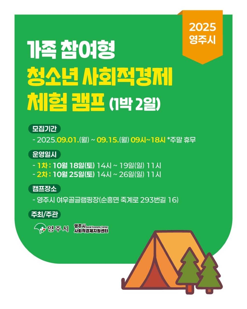 영주시 가족참여형 청소년 사회적경제 채험캠프 홍보문 [영주시 제공]