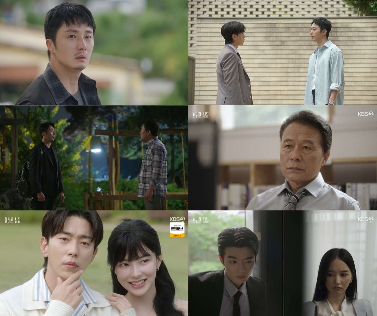 사진 제공=KBS 2TV 주말드라마 <화려한 날들> 방송 캡처