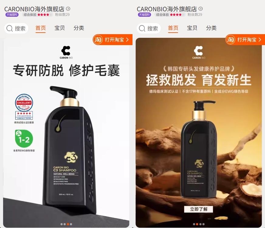 The C3 Da Balmo Shampoo listed in Alibaba's Tmall Global (Caron Bio)