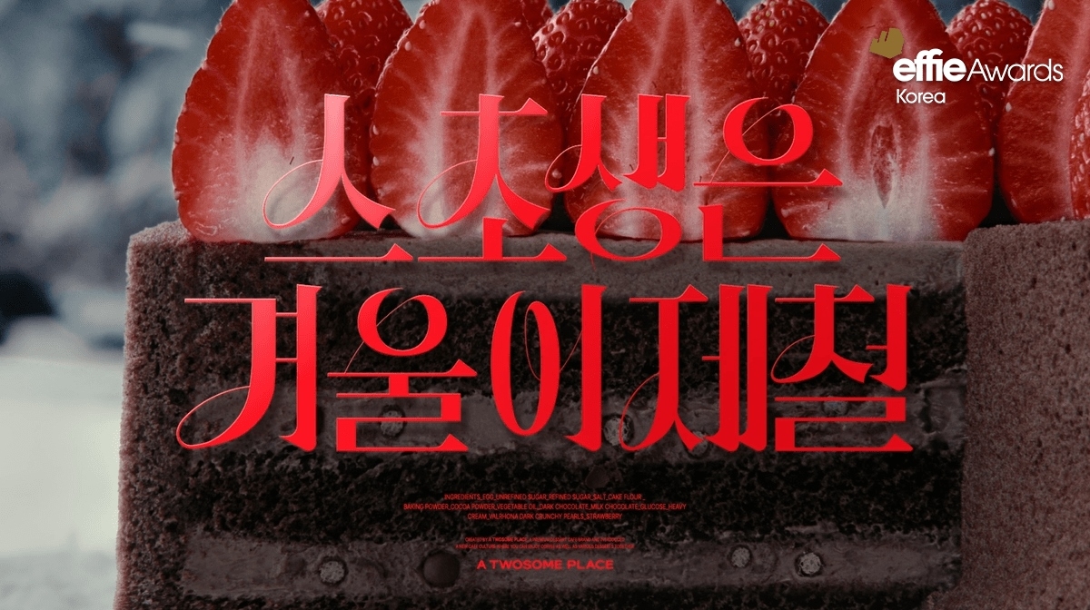 투썸플레이스 캠페인 포스터 [투썸플레이스 제공]