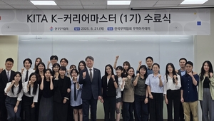 무협, 'K-커리어 마스터 과정' 1기 수료식..."외국인 유학생과 수출기... - 뉴스 썸네일 이미지
