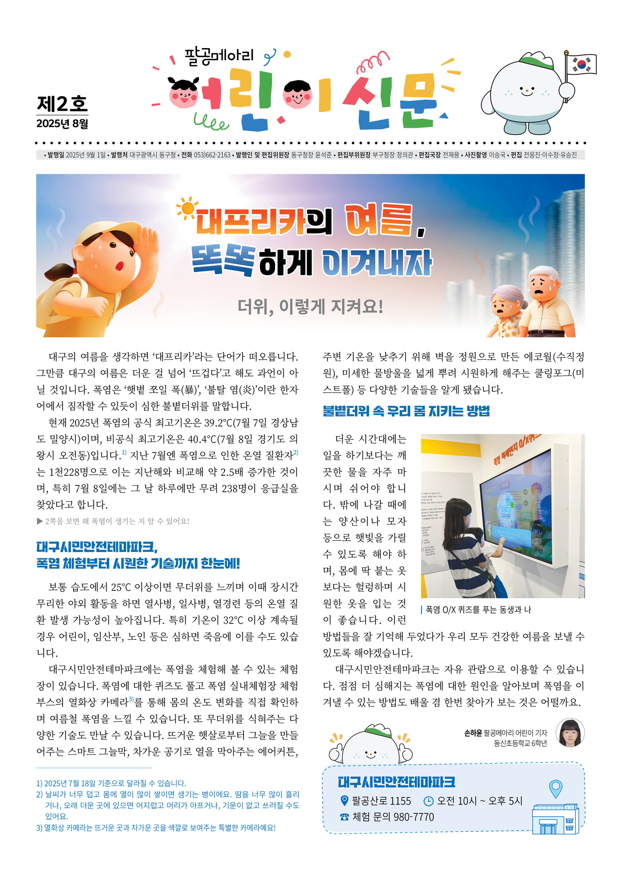 [대구 동구 제공]