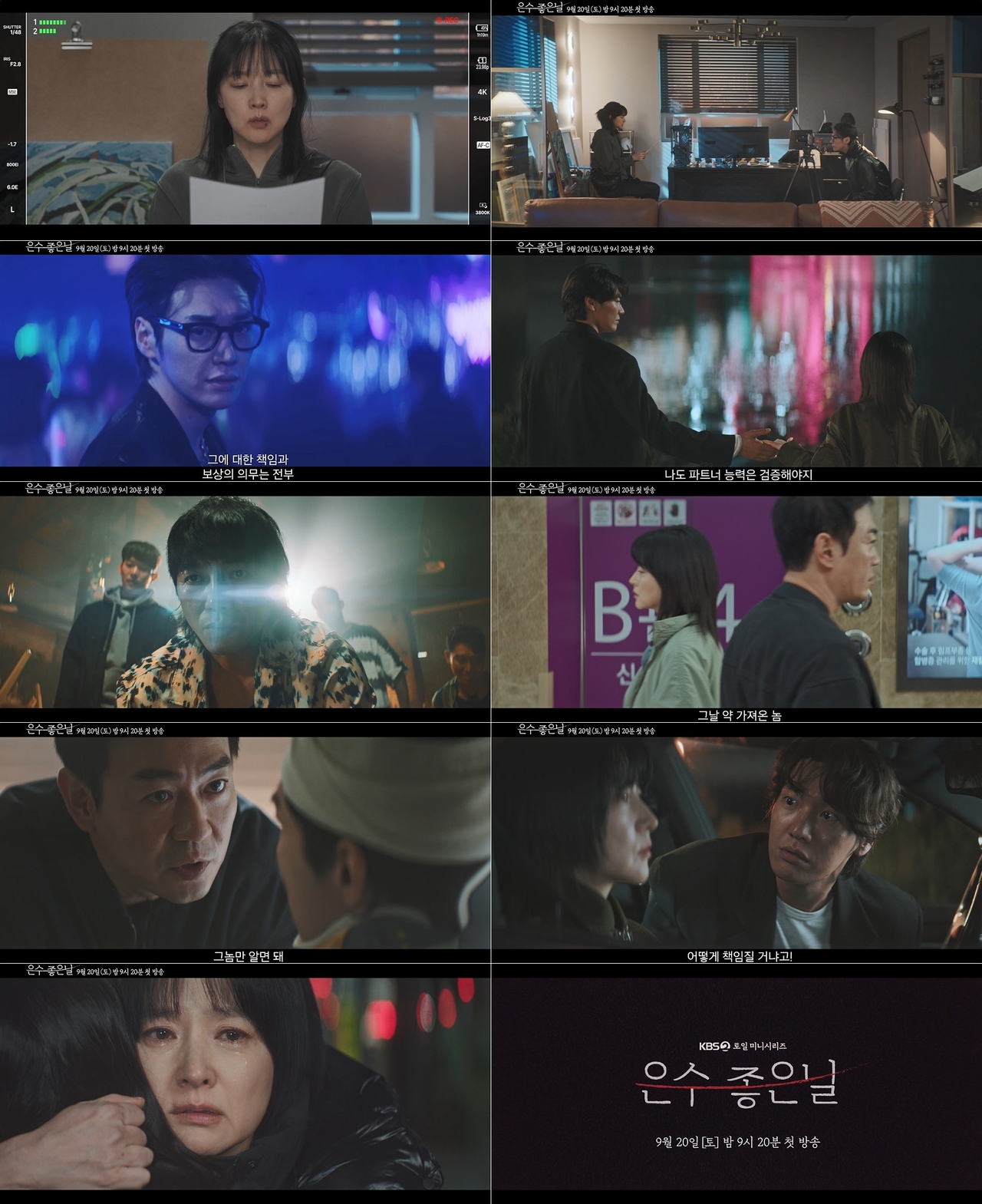 사진 제공=KBS 2TV 새 토일 미니시리즈 ‘은수 좋은 날’