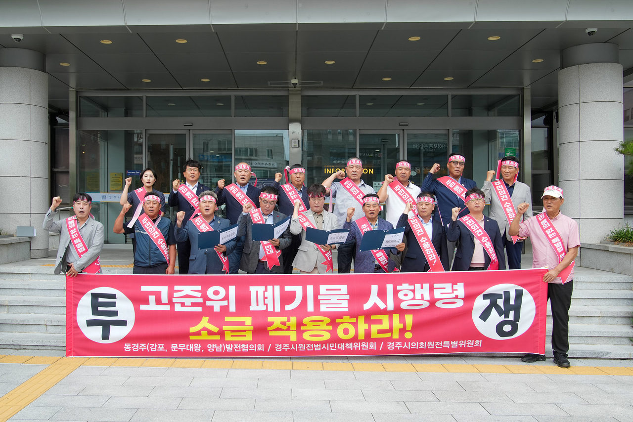 [경주시의회 제공]