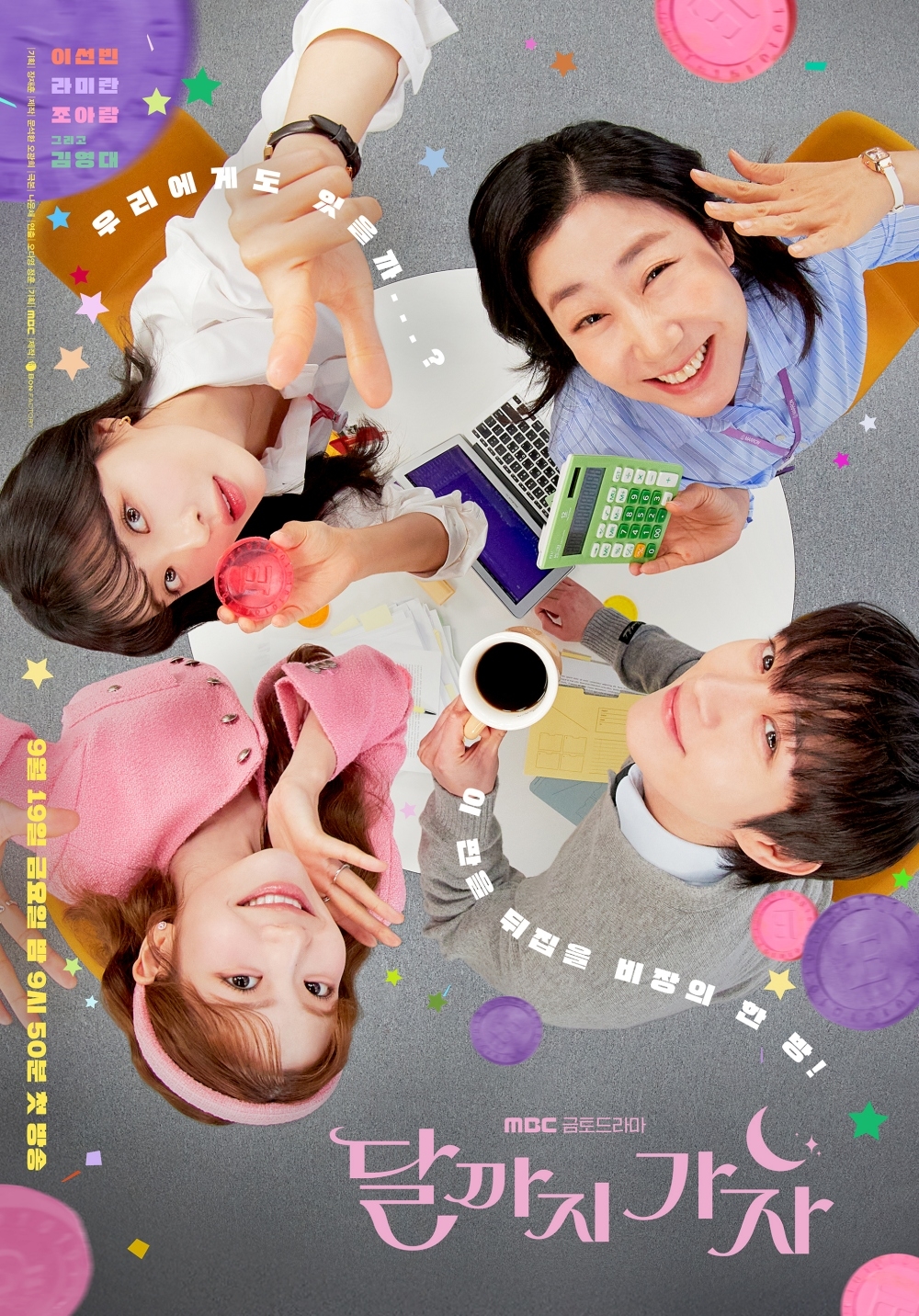 사진 제공 = MBC ‘달까지 가자’