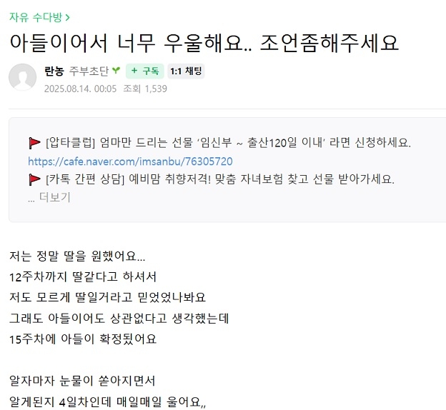 In a post uploaded on Aug. 14 to an online mom community, the writer says she has been crying for four days since learning her baby will be a boy. (Naver)