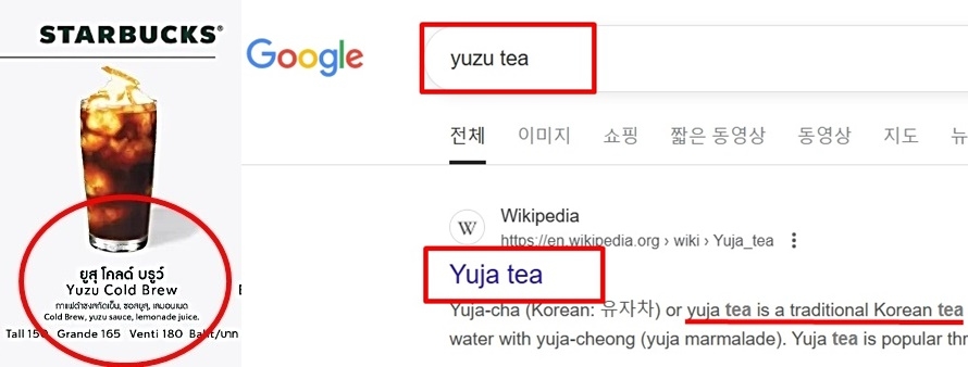 방콕 스타벅스의 ‘유쥬’ 콜드브루(왼쪽), 구글의 ‘유쥬티’ 검색 화면 [태국 스타벅스, 구글 캡처]