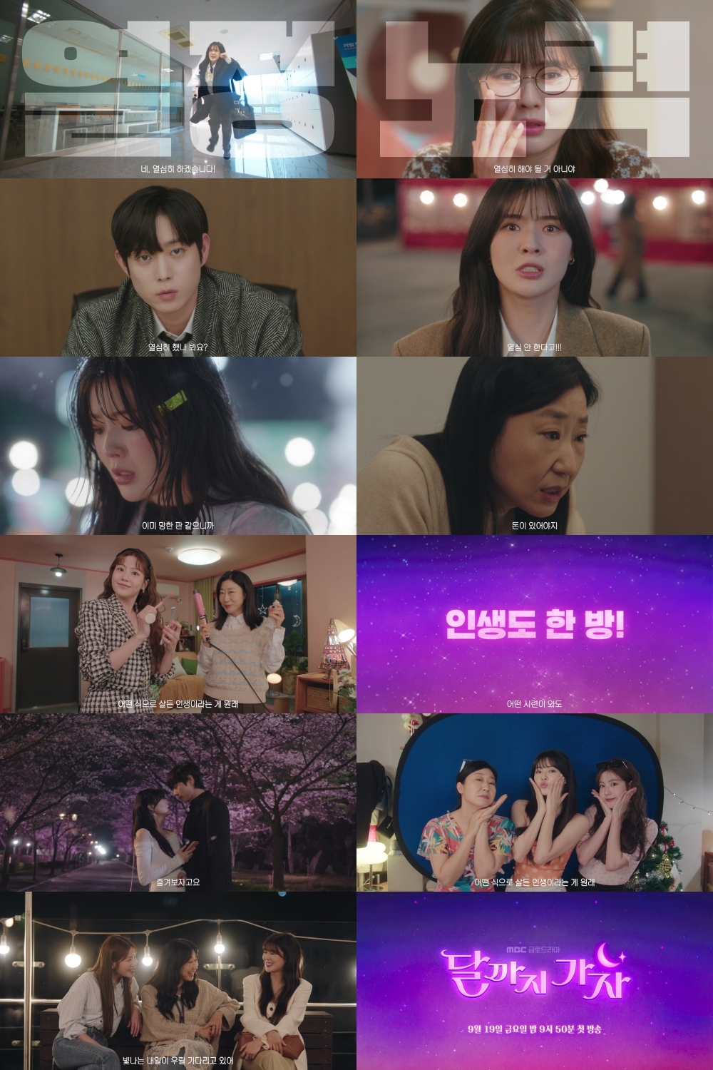 사진 제공 = MBC ‘달까지 가자’