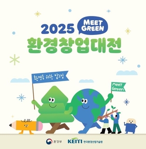 환경 분야 유망 창업기업 선발을 위한 '2025 환경창업대전' 4일 열려 - 뉴스 썸네일 이미지