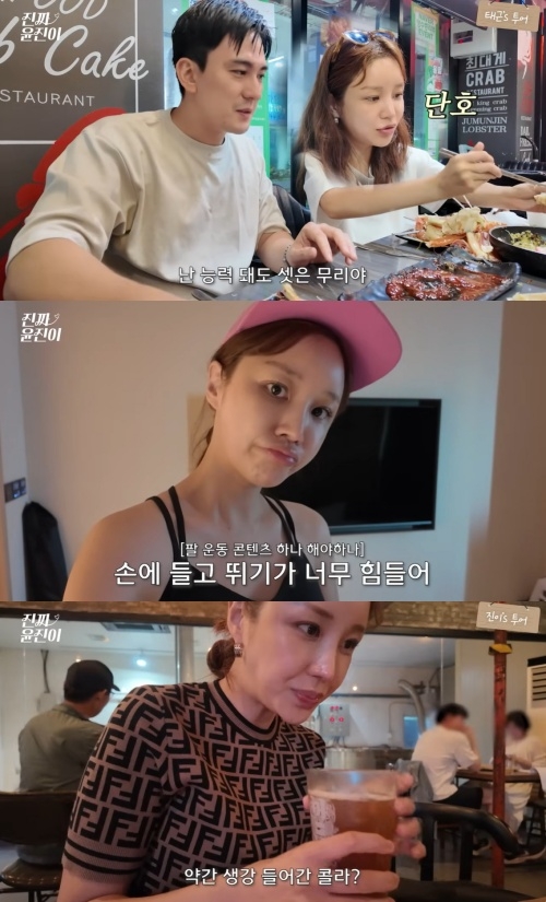 윤진이 유튜브 캡처
