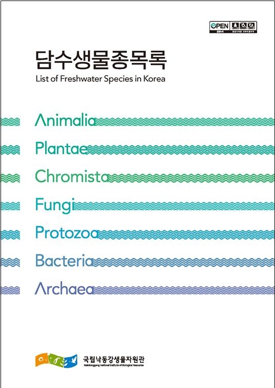 [국립낙동강생물자원관 제공]