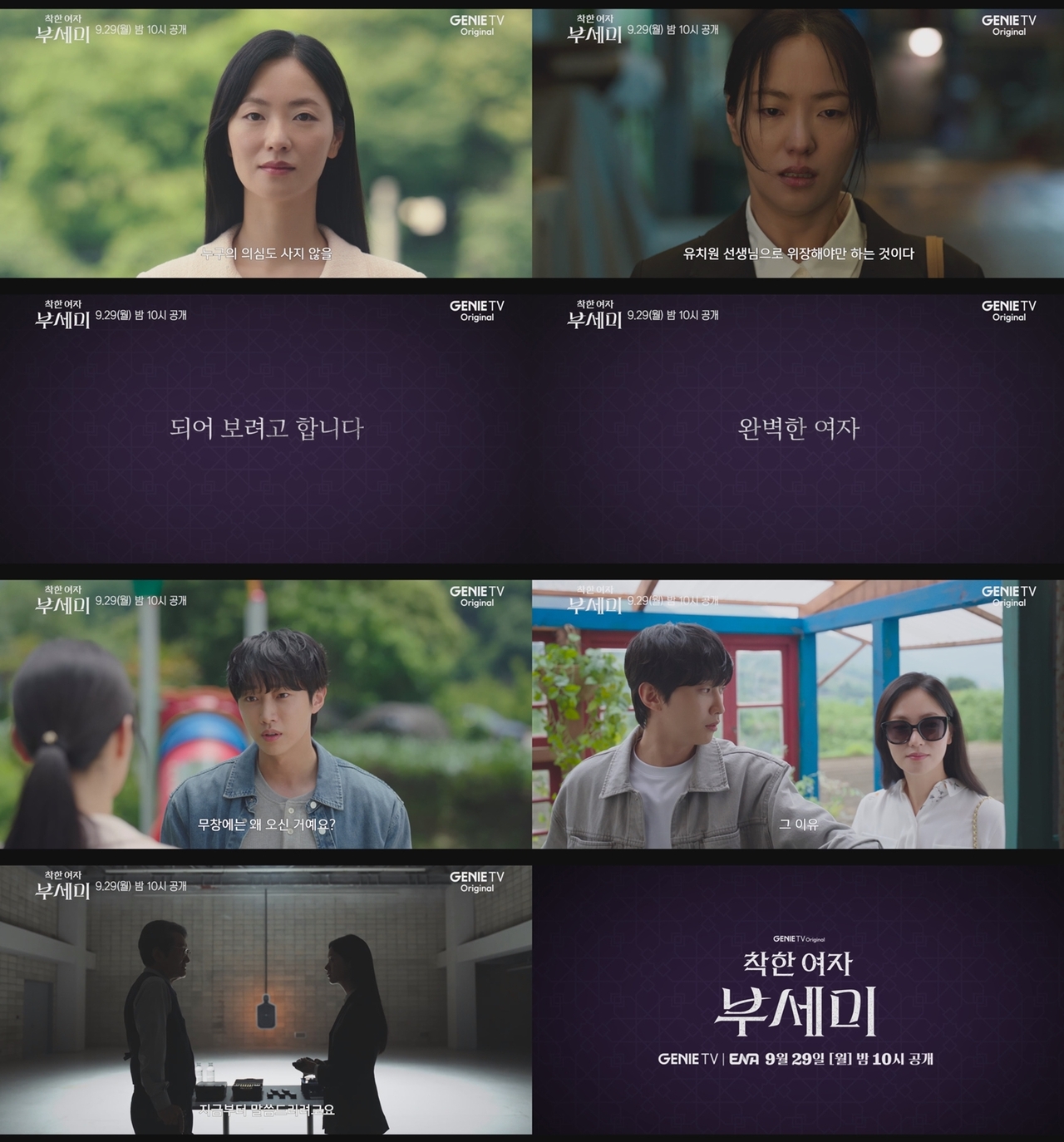 지니TV  ‘착한 여자 부세미’