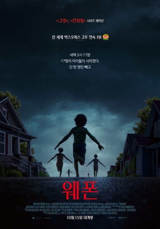 사진=워너브러더스 코리아 제공
