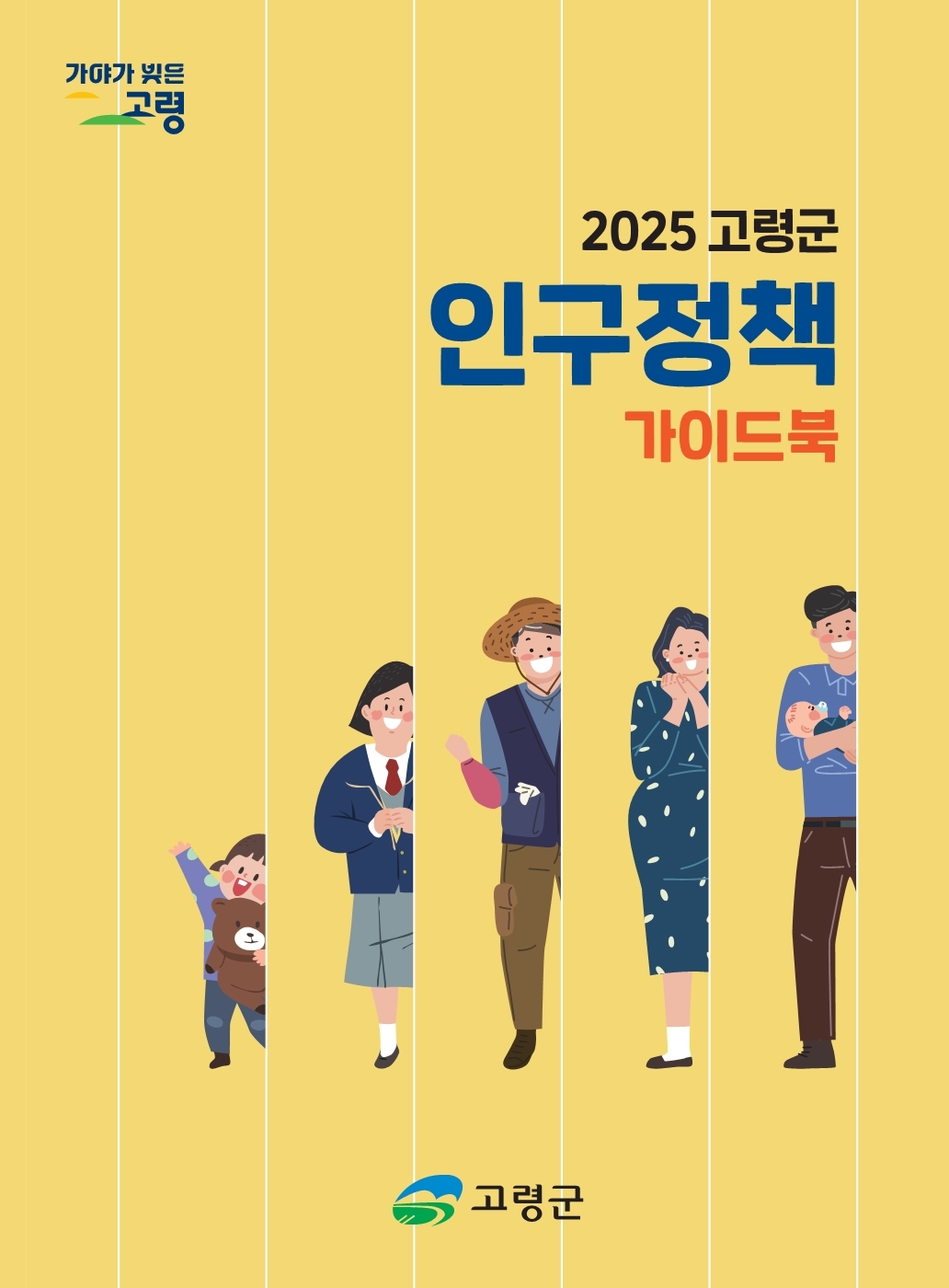 [고령군 제공]
