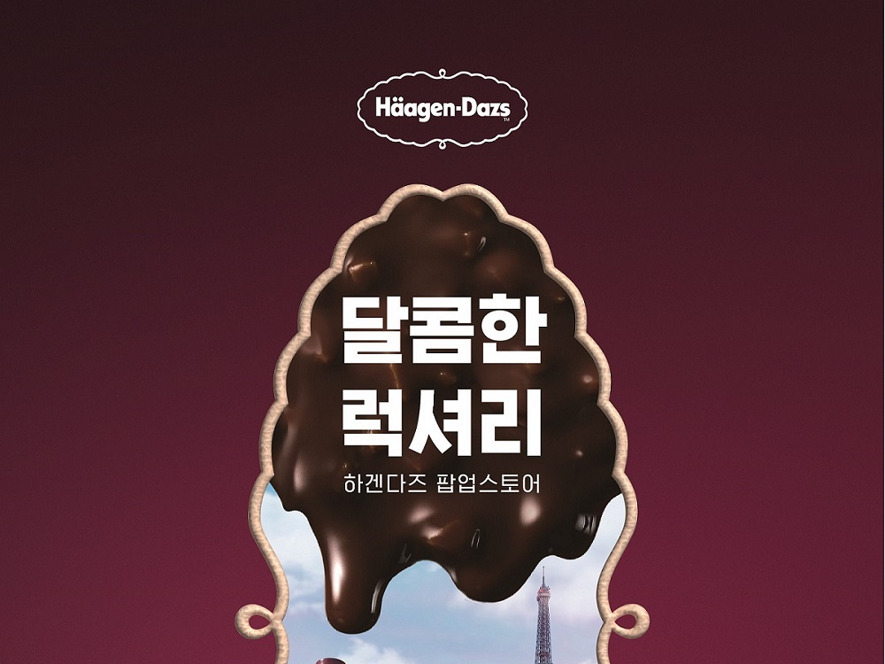 하겐다즈 ‘스틱바 팝업스토어’ 포스터 [하겐다즈 제공]