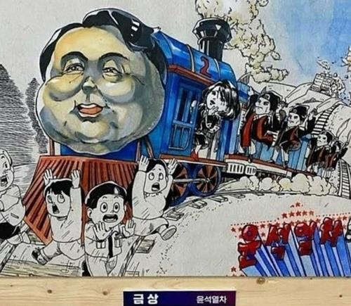 This screengrab from online communities shows "Yoon Suk Yeol Train" on display at the Korea Manhwa Museum in Bucheon, Gyeonggi Province, after winning the high school student category in a 2022 student cartoon competition.