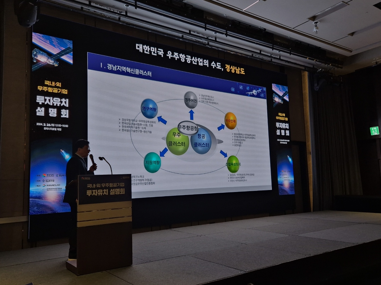 경남도, 김해서 우주항공산업 투자유치 설명회 개최 - 헤럴드경제