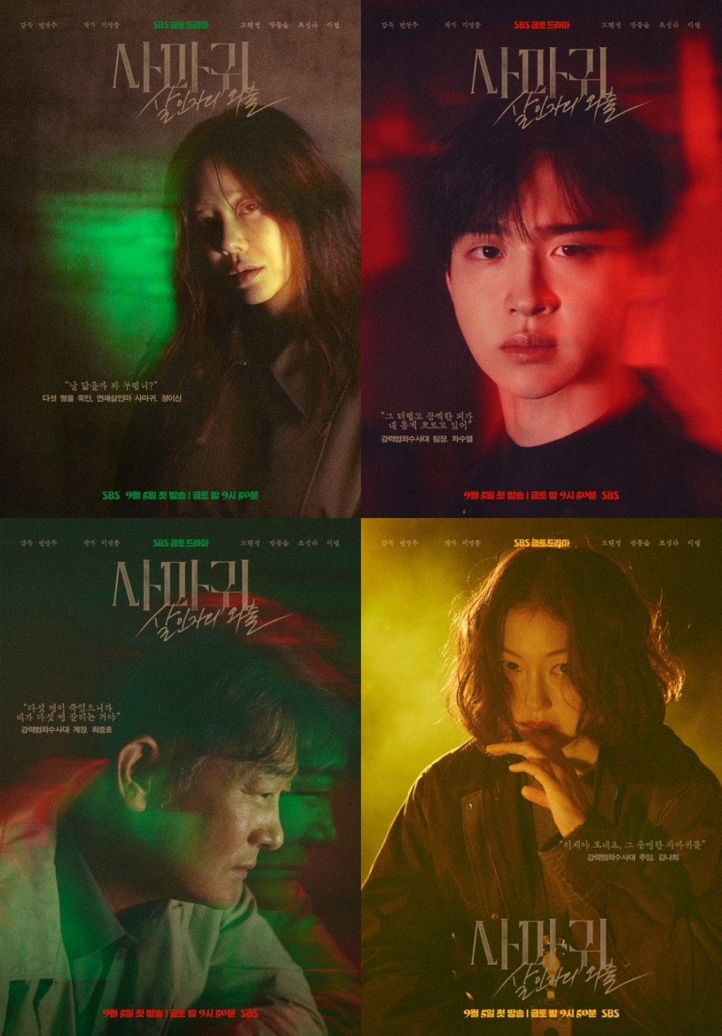 사진 제공 = SBS 새 금토드라마 ‘사마귀: 살인자의 외출’