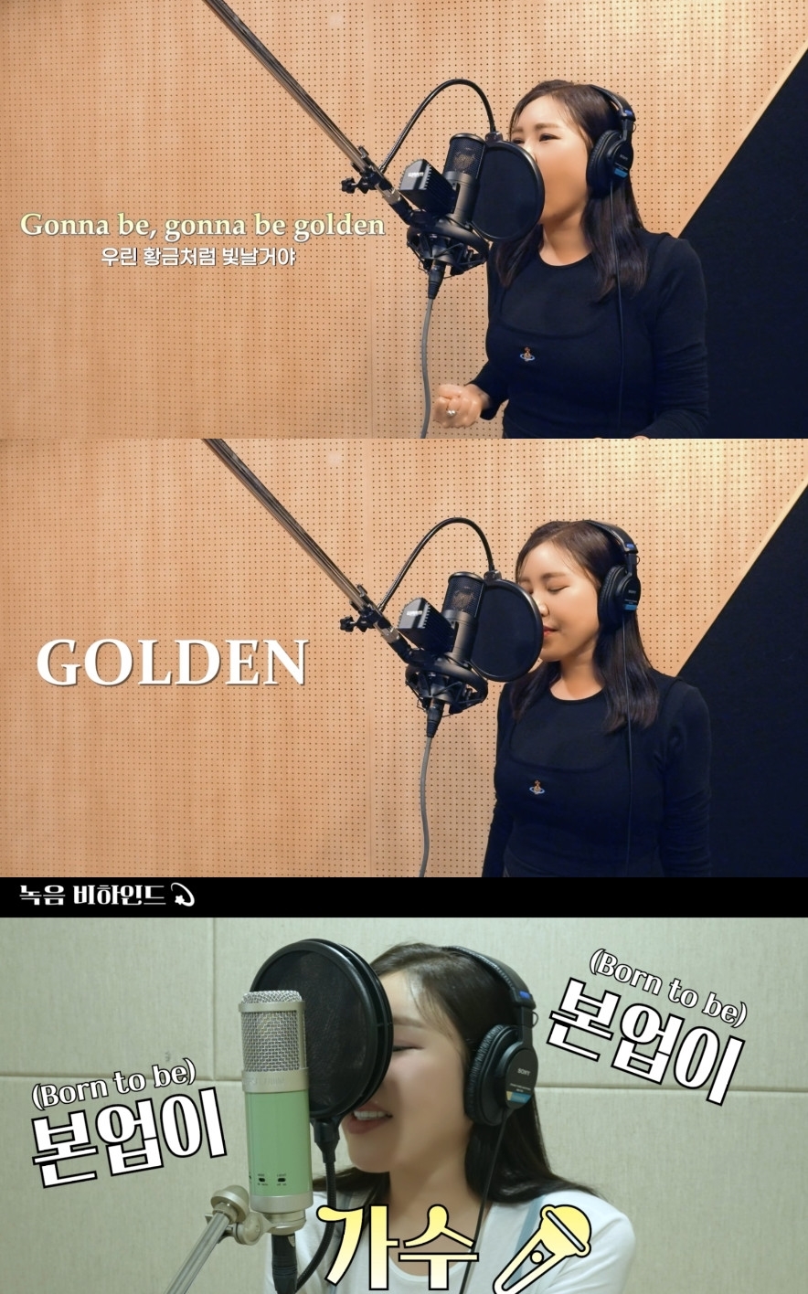 [사진 출처 : 송가인 ‘Golden’(골든) 커버 영상 캡처]