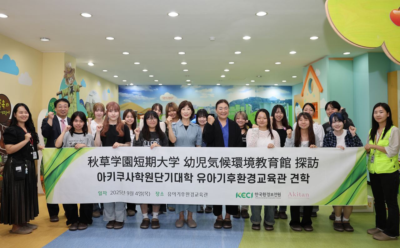 도은주 한국환경보전원 환경생태본부장(앞줄 왼쪽 다섯 번째)과 아키쿠사학원단기대학 교수·학생들이 기념촬영을 하고 있다.[한국환경보전원 제공]