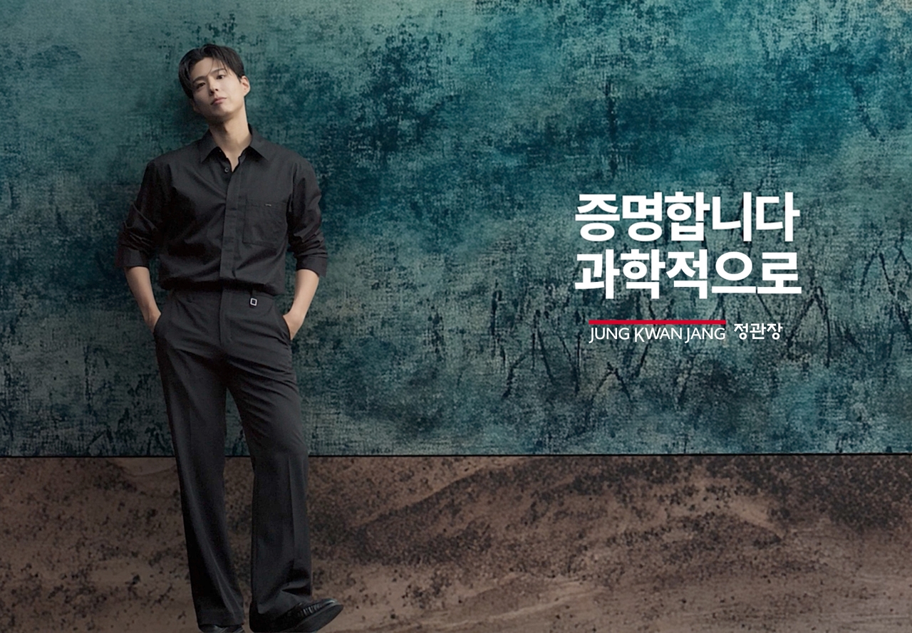 정관장 광고 영상 [정관장 제공]
