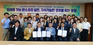 동국대 WISE캠퍼스 경주시 탄소중립지원센터, 탄소중립 선도도시 경주 활성화 위한 협약 체결·현판식 개최