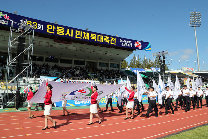 제63회 안동시민체육대축전에서 선수단이 입장하고 있다. [안동시 제공]