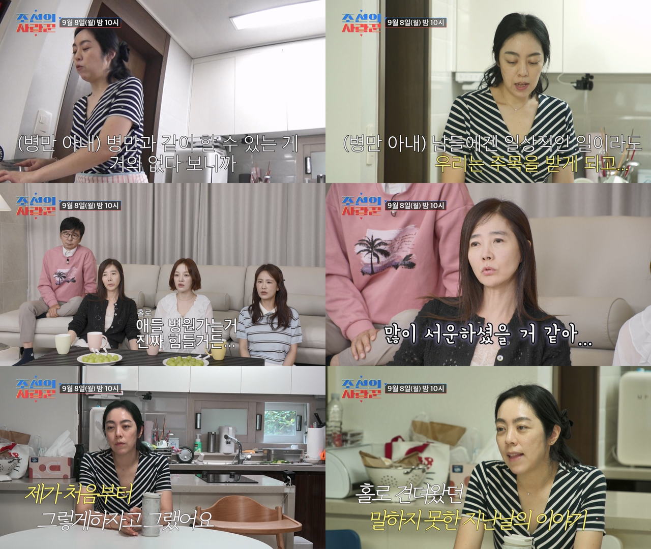 [TV CHOSUN ‘조선의 사랑꾼’ 제공]