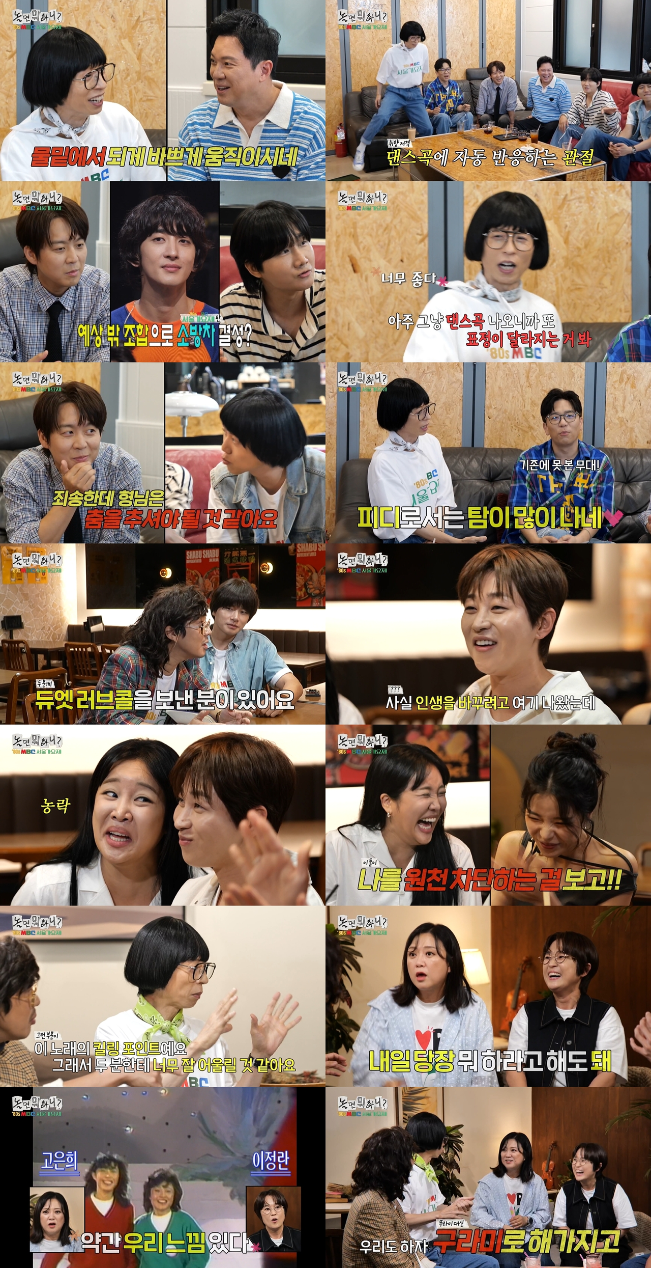[MBC ‘놀면 뭐하니?’ 제공]