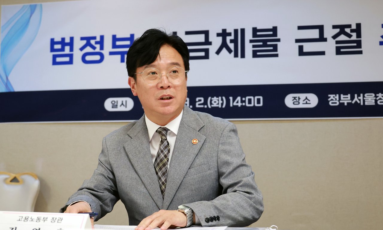 김영훈 고용노동부 장관이 2일 정부서울청사에서 범정부 임금체불 근절 추진 TF 회의를 열고 발언하고 있다. [고용노동부 제공]
