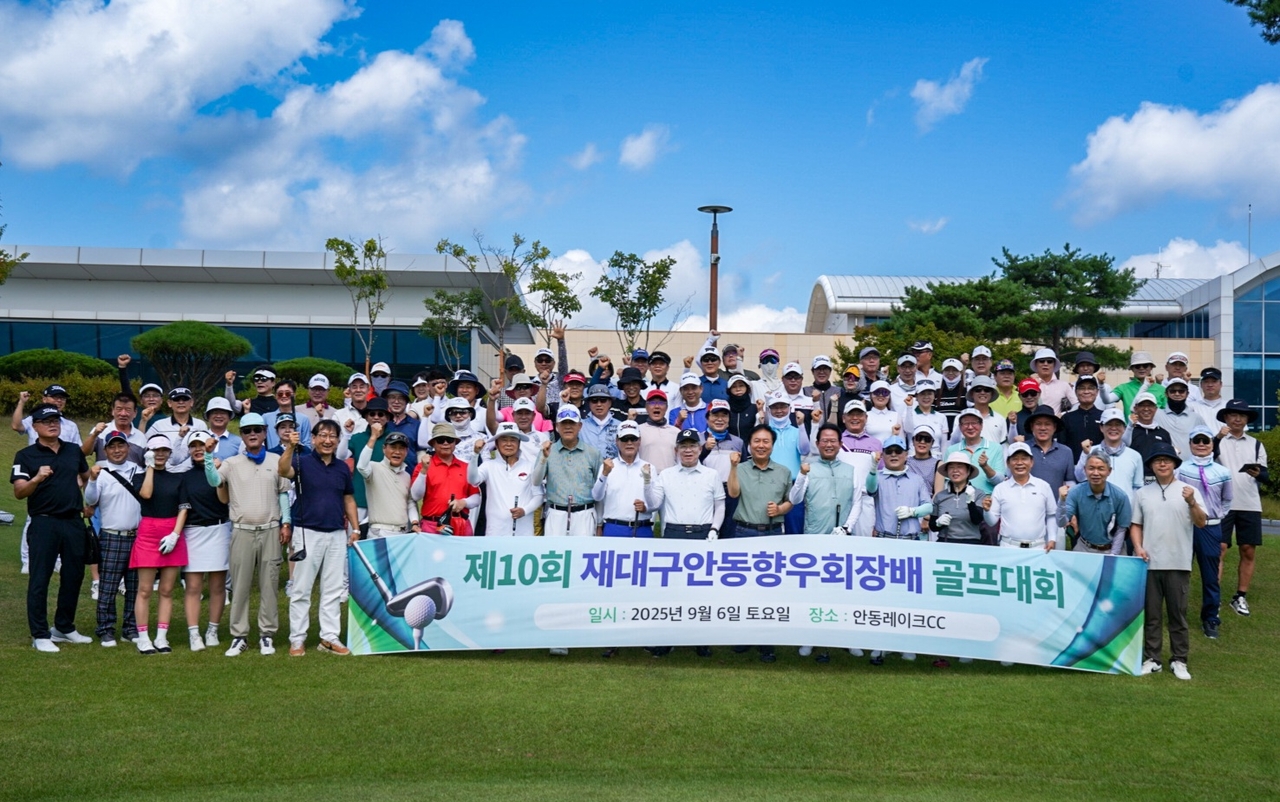 [재대구안동향우회 제공]