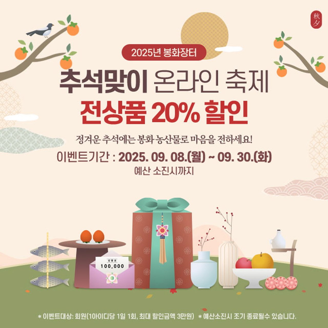 봉화군  추석맞이 온라인 축제 카드뉴스[봉화군 제공]