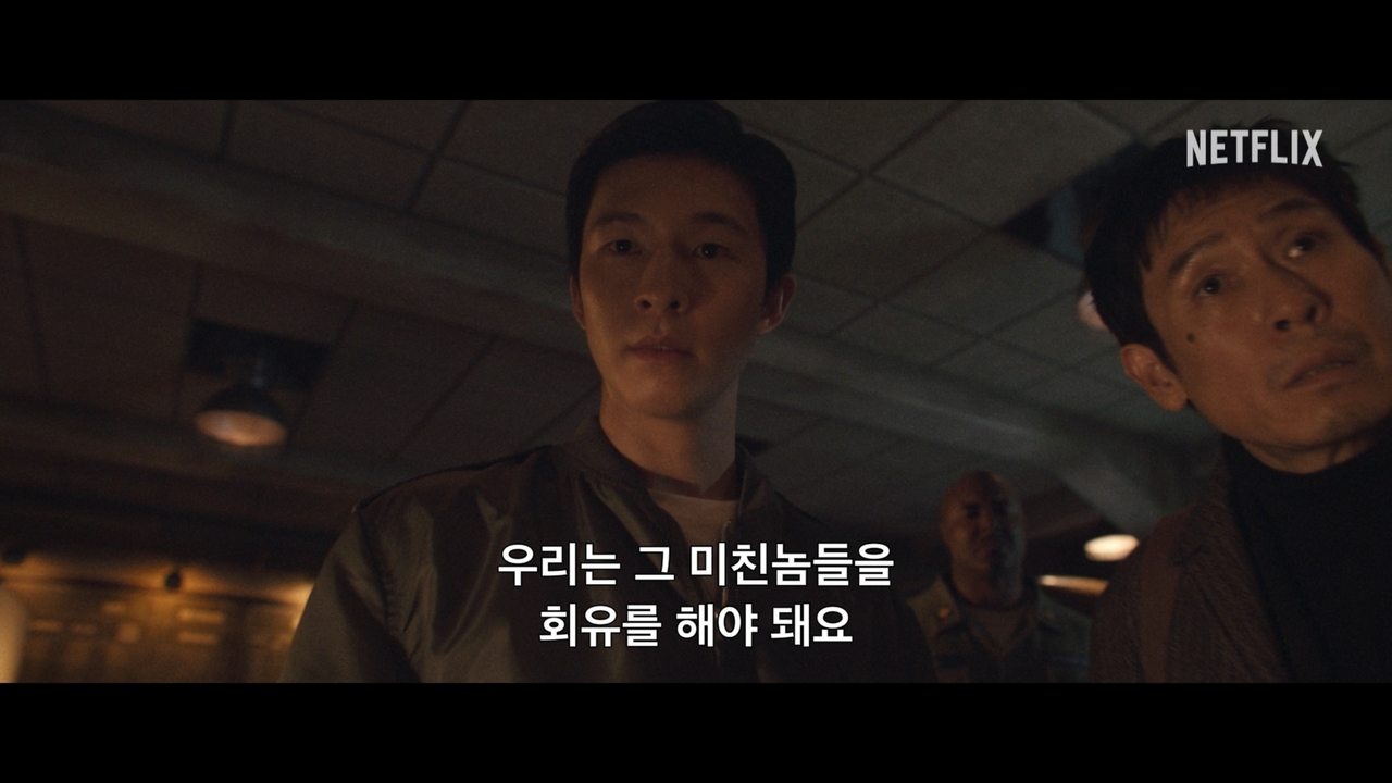 넷플릭스 영화 ‘굿뉴스’ 예고편. [넷플릭스 제공]