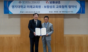 보람상조·명지대 MOU