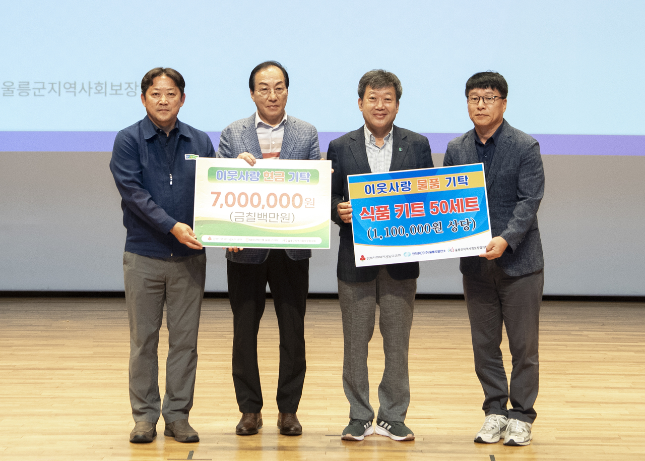 물품기탁식모습[울릉군 제공]
