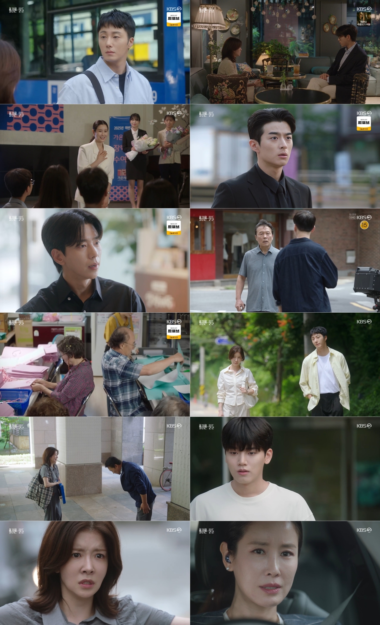 사진 제공=KBS 2TV 주말드라마 <화려한 날들> 방송 캡처